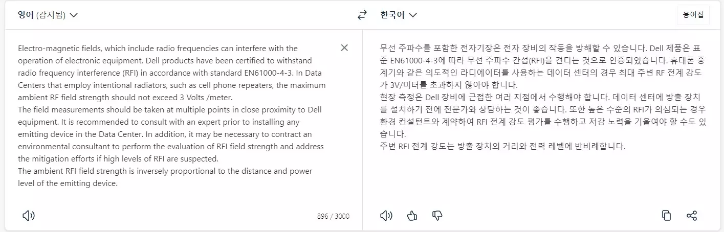 번역기 이제는 DeepL 을 사용 해야 할 때 인듯.. 사진 4