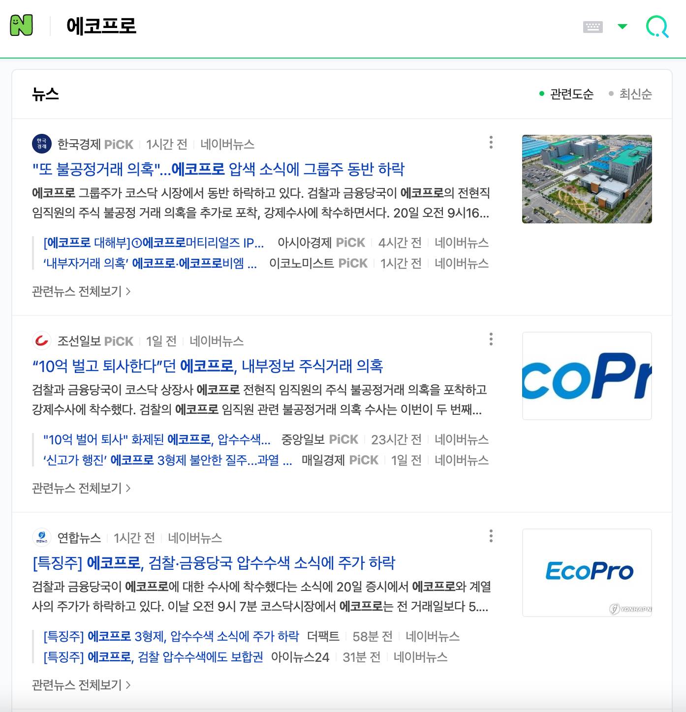 에코프로 검색