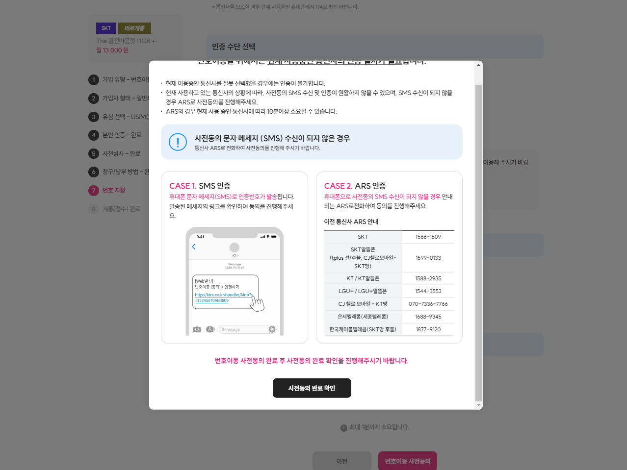 티플러스 셀프개통