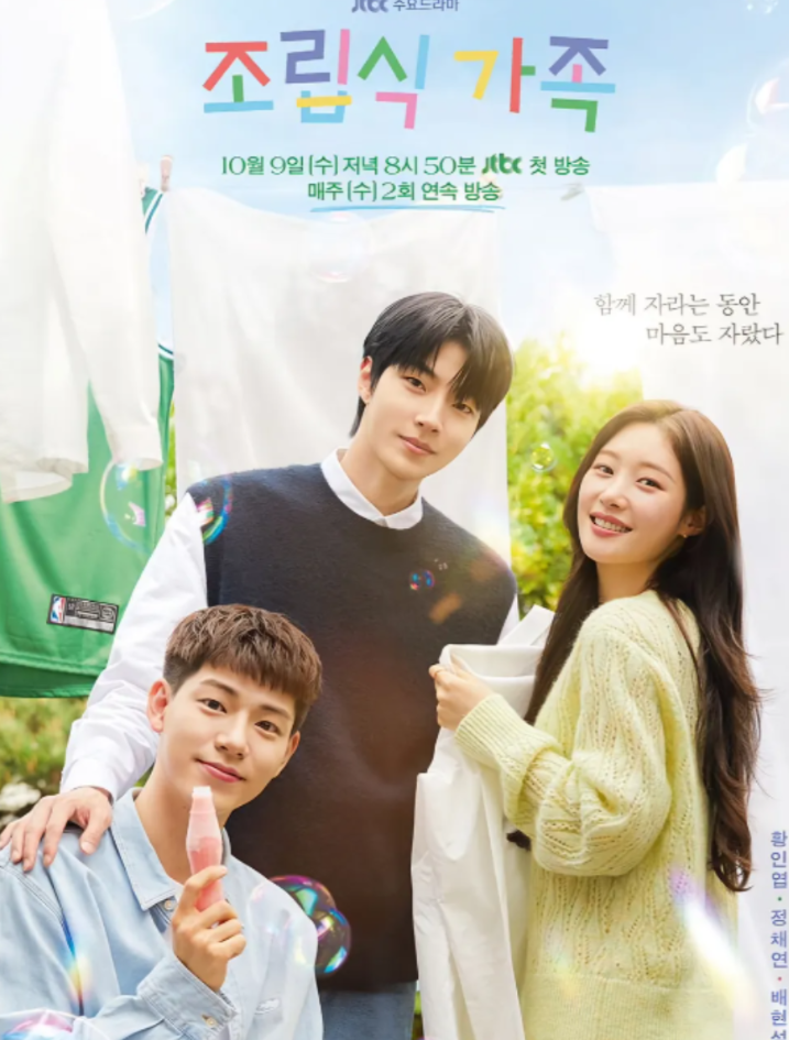 드라마 조립식 가족