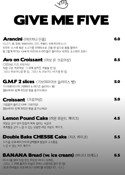 기브미파이브 메뉴 정보 3