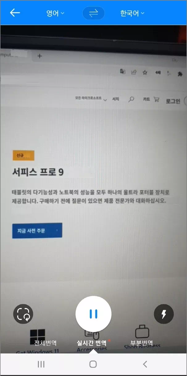 실시간 번역