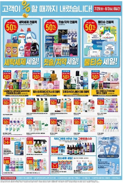 이마트 고래잇 페스타 8월 주요 행사 내용, 용산점 전단지