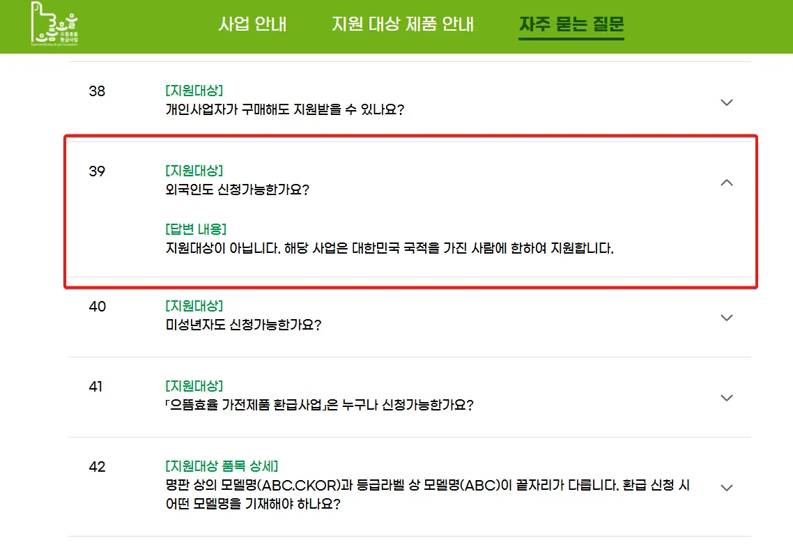 외국인도-으뜸효율-가전제품-환급-신청-1
