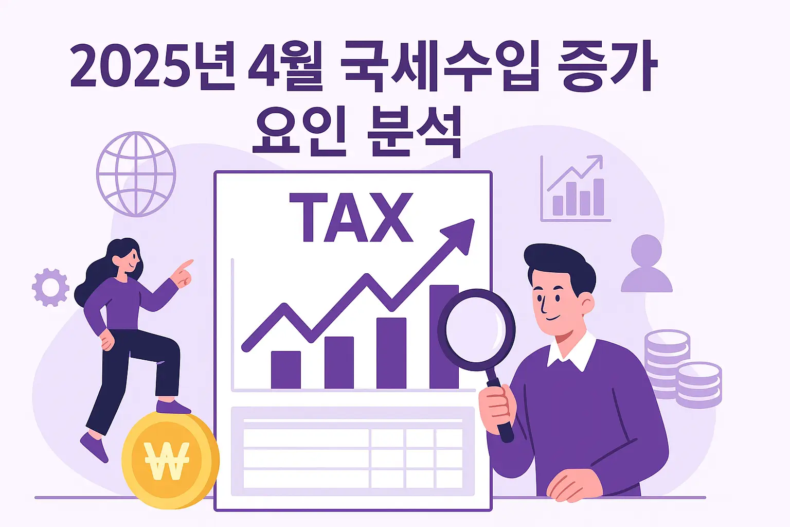 2025년 4월 국세수입