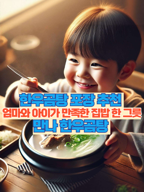 곰탕을 맛있게 먹는 웃고 있는 어린 아이의 식사 장면