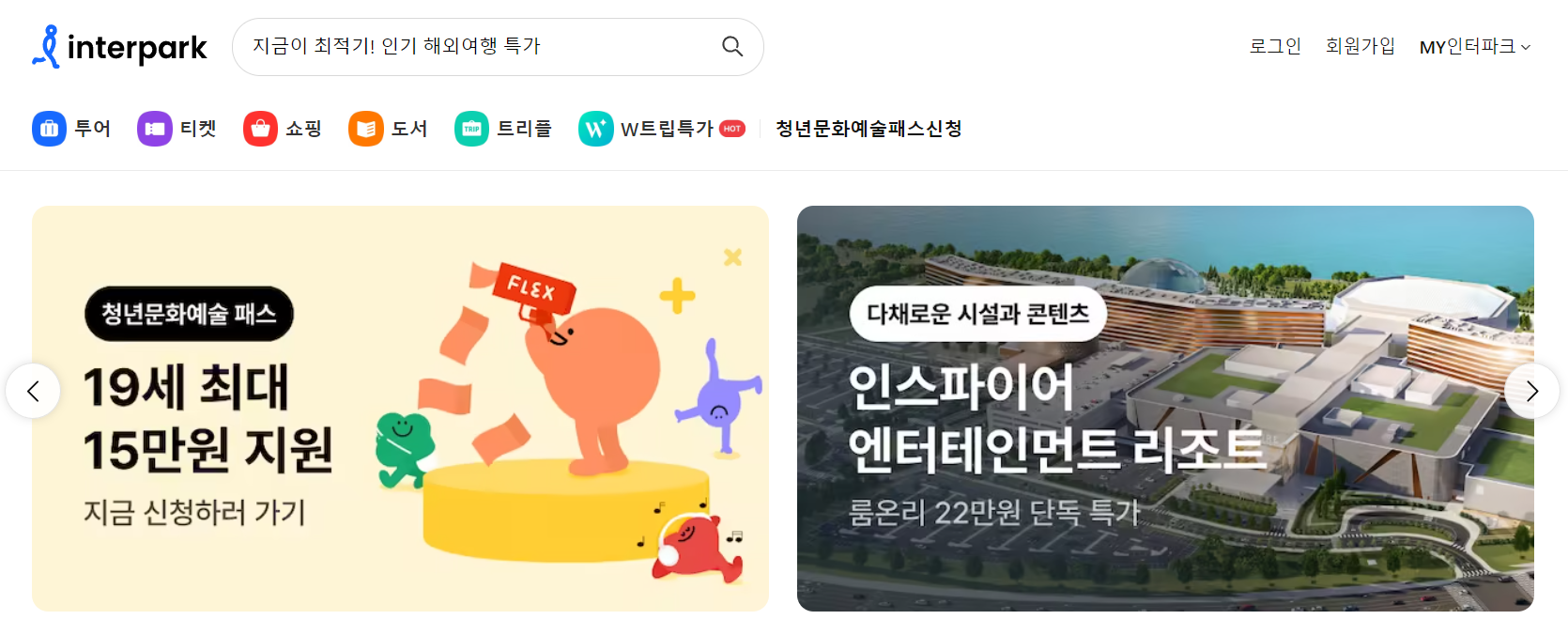 청년문화예술패스 신청방법 인터파크