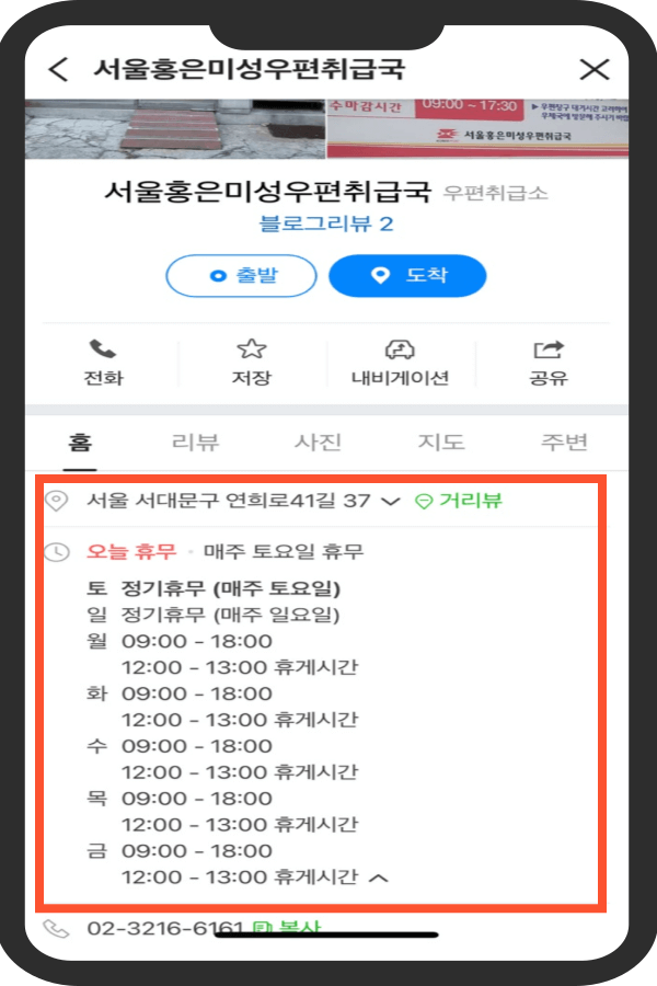 우체국 영업시간 및 점심시간 찾기