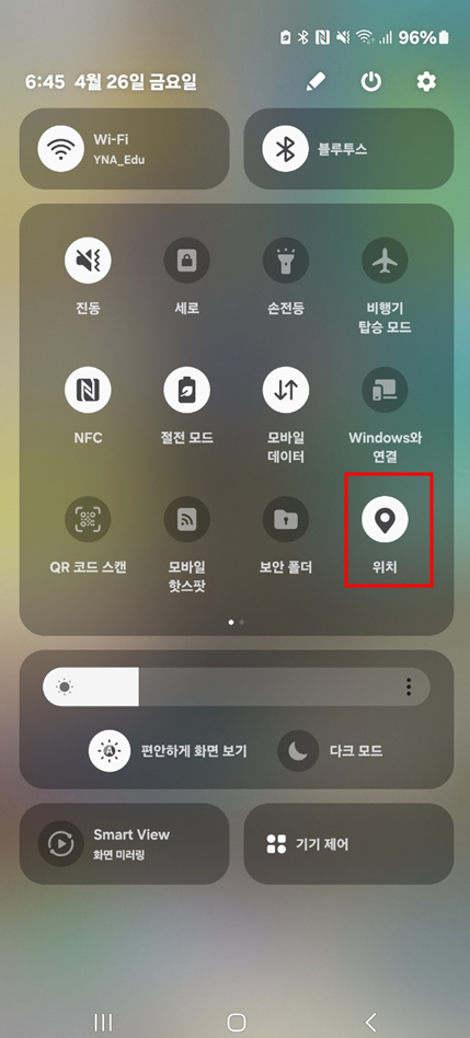 스마트폰 위치 설정