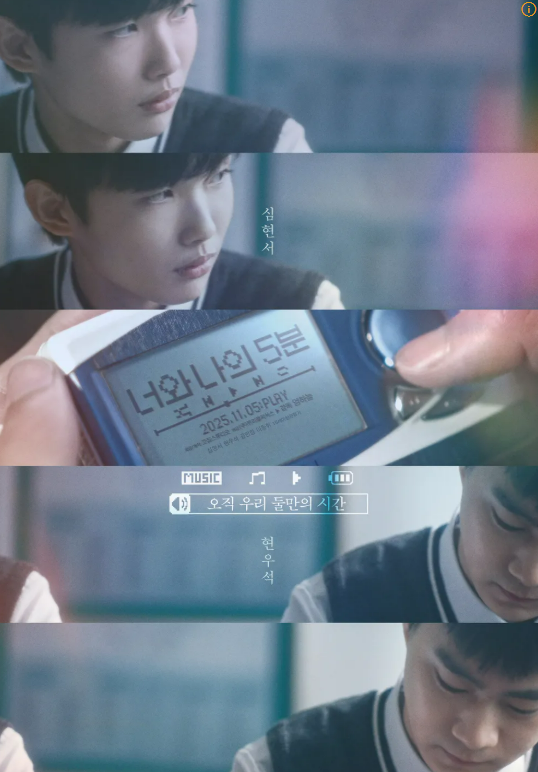 너와 나의 5분(2025.11.) 포스터