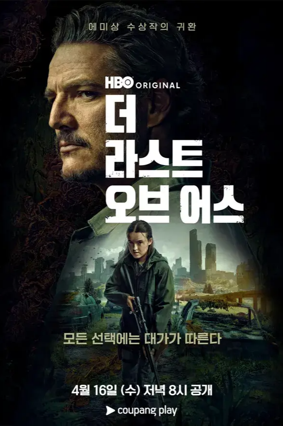 더 라스트 오브 어스