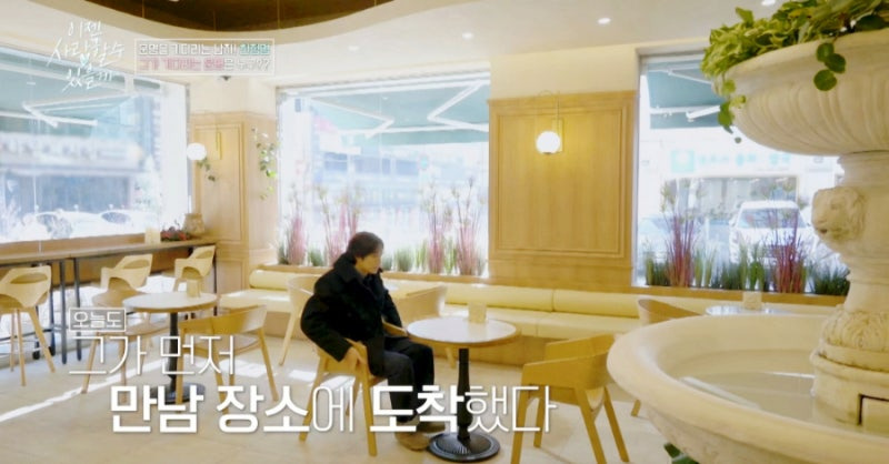 이젠 사랑할 수 있을까 천정명 소개팅 카페, 강남 베이커리 카페 '파티 클리에'