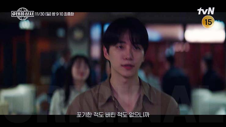 태풍상사 16회 마지막회 줄거리