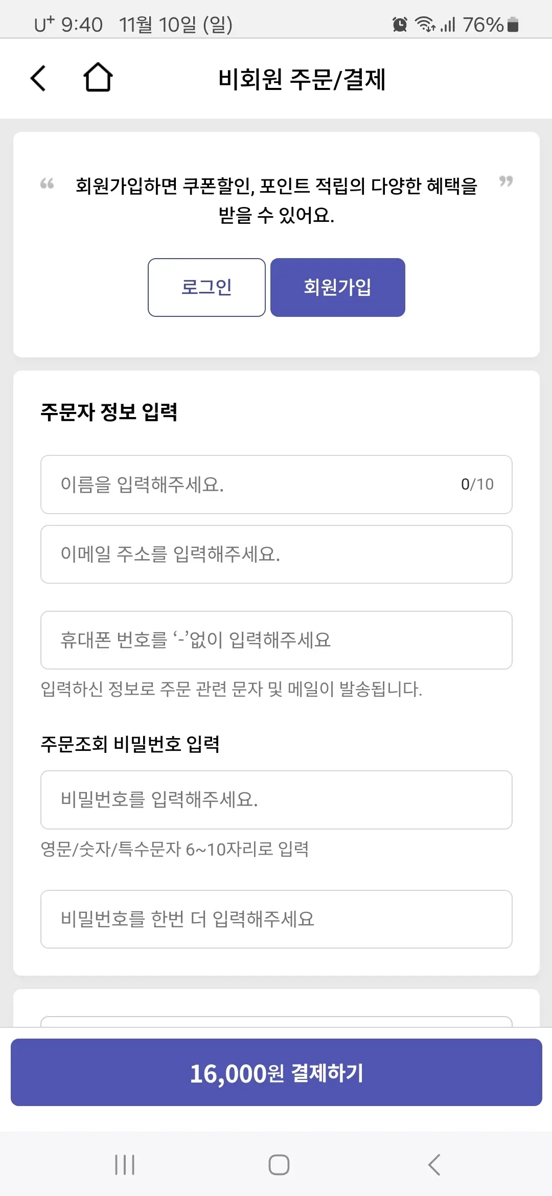 주문자 정보 주문조회 비밀번호