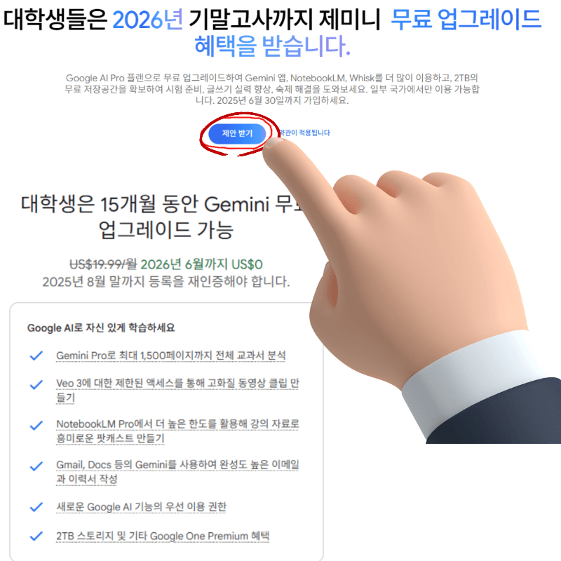 구글 제미니(Gemini) 무료 사용 방법
