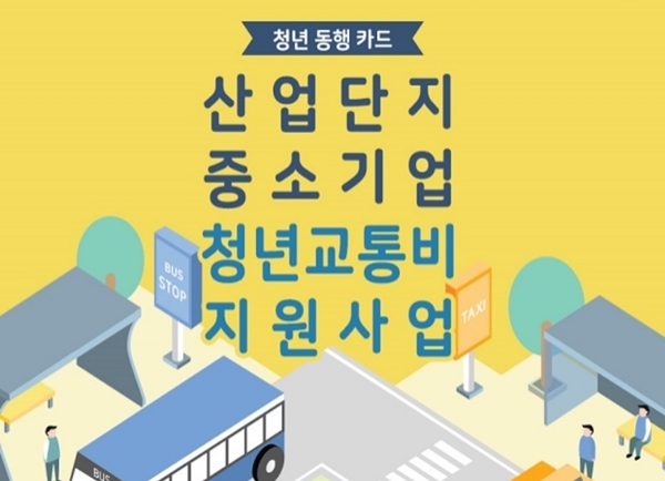 청년동행카드-중소기업-지원사업