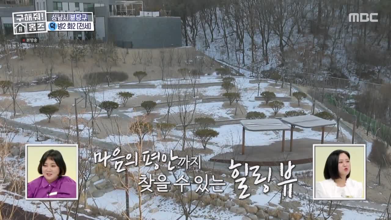 구해줘홈즈 성남시 분당구 대장동 <이 집이 안 될 턱이 있나> 매물 가격 및 구조 인테리어 리모델링 최종선택 소개 다시보기