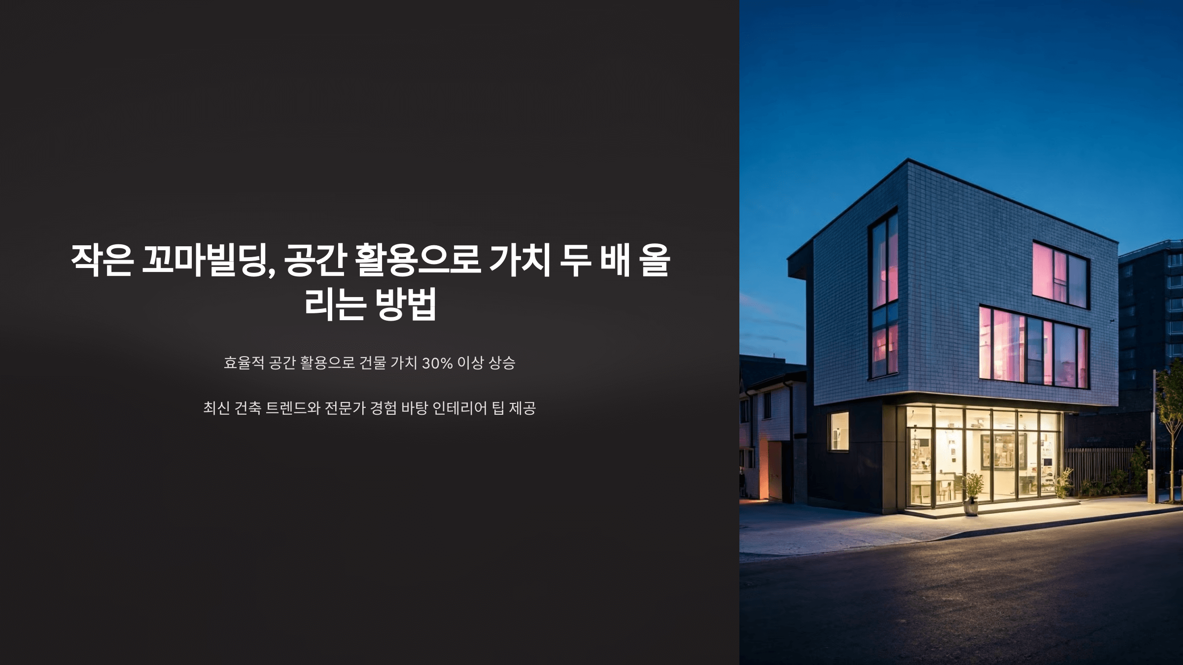 꼬마빌딩_리모델링_사진