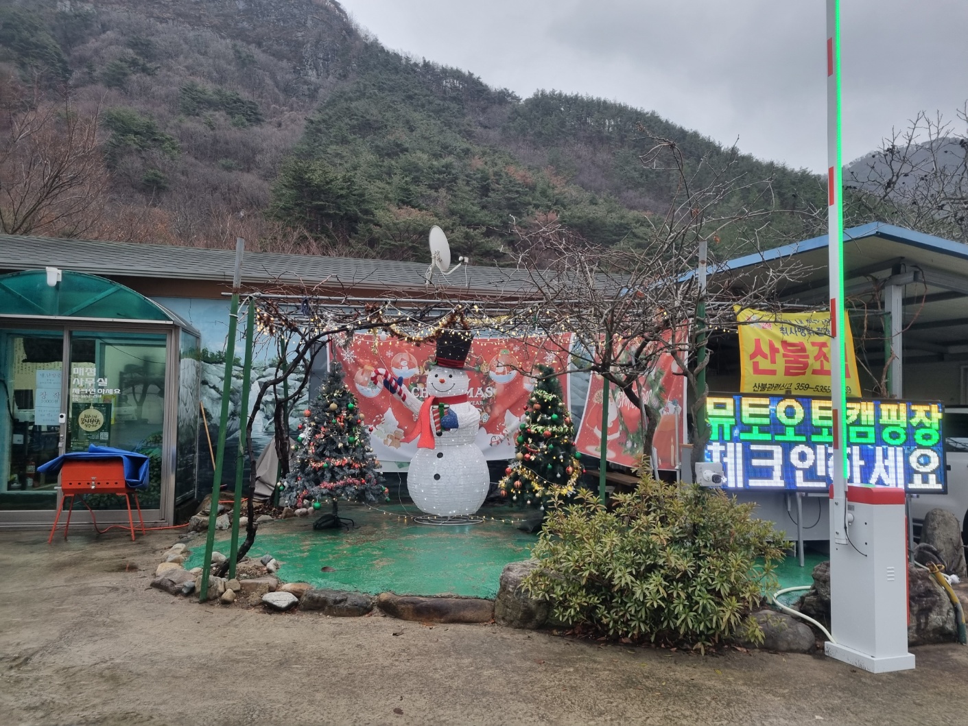 뮤토 캠핑장