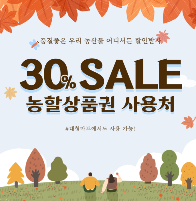 농할상품권 구매 방법 사용처 조회 신청