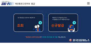 개인통관고유부호 조회