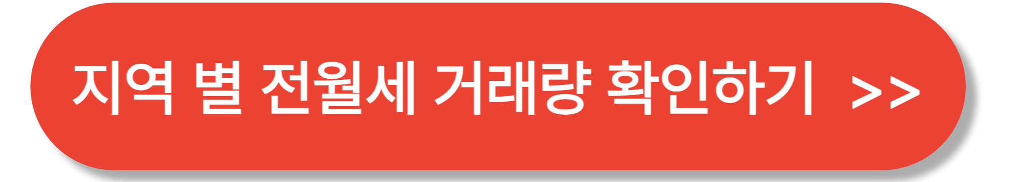 전월세 거래량