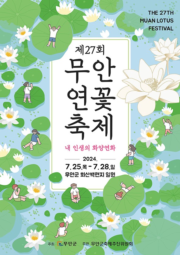 전국 연꽃 축제