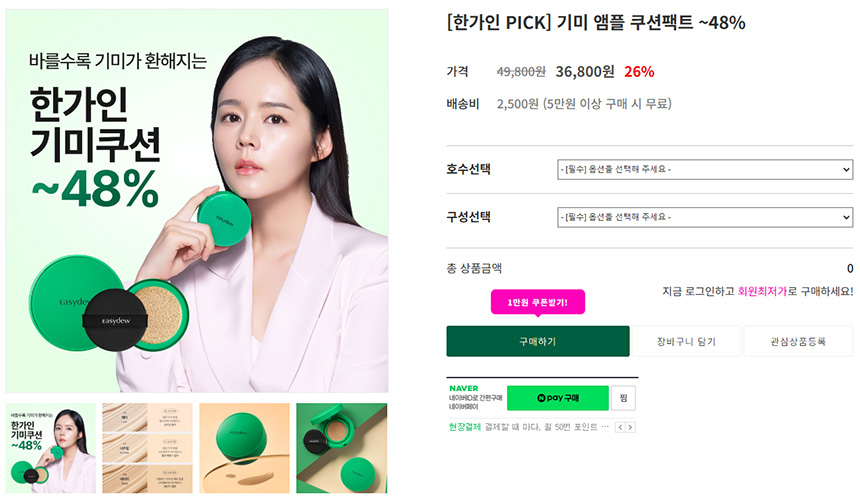 한가인-기미쿠션