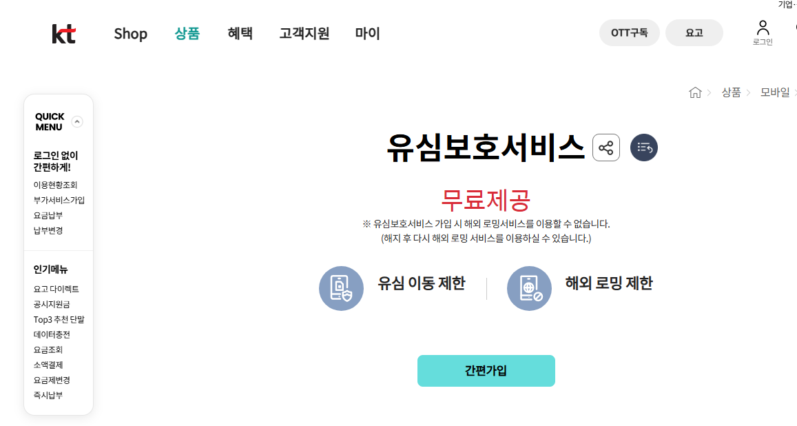 SKT&amp;#44; KT&amp;#44; LG U+ 알뜰폰 모든 통신사 공통 보안 설정법 