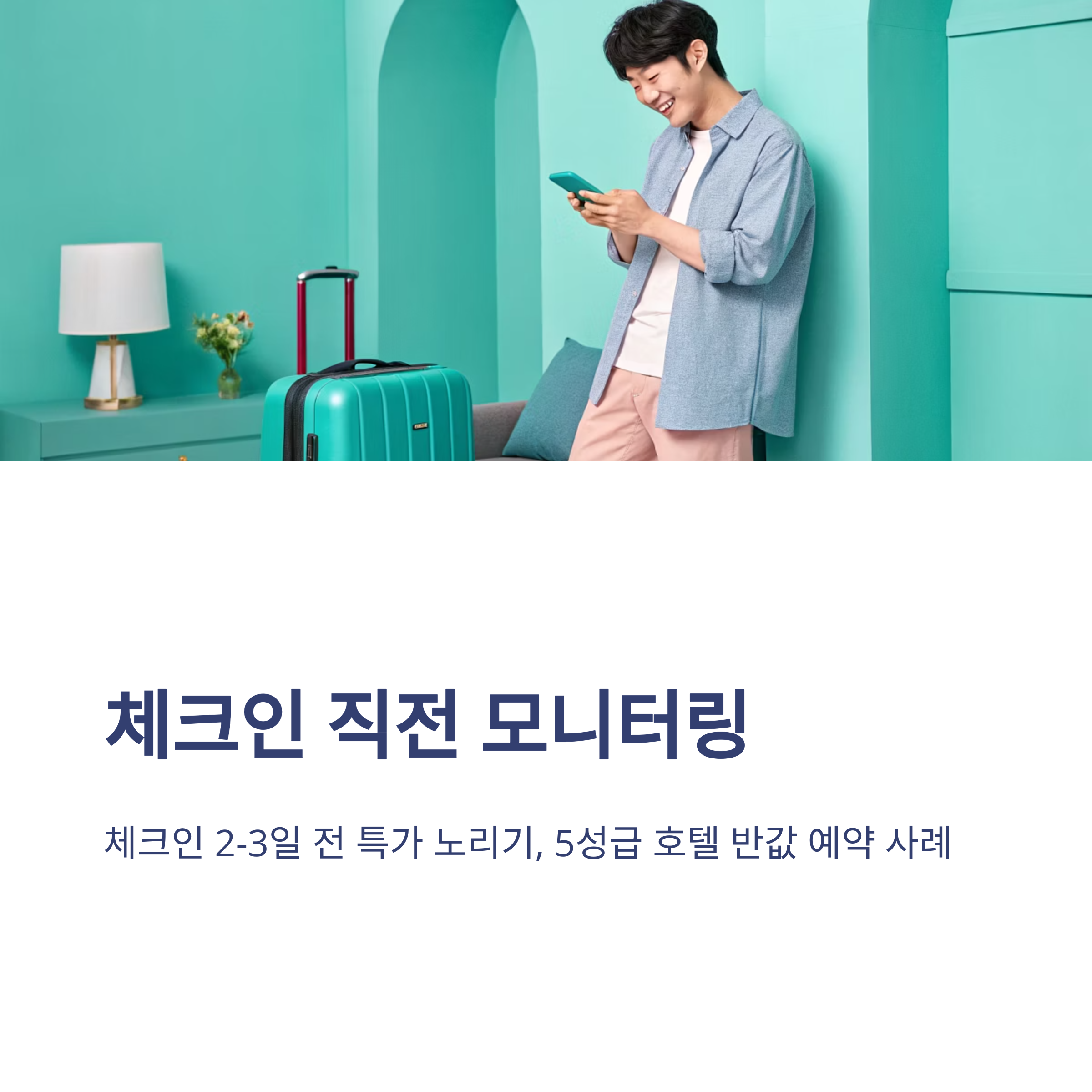 여행비절약