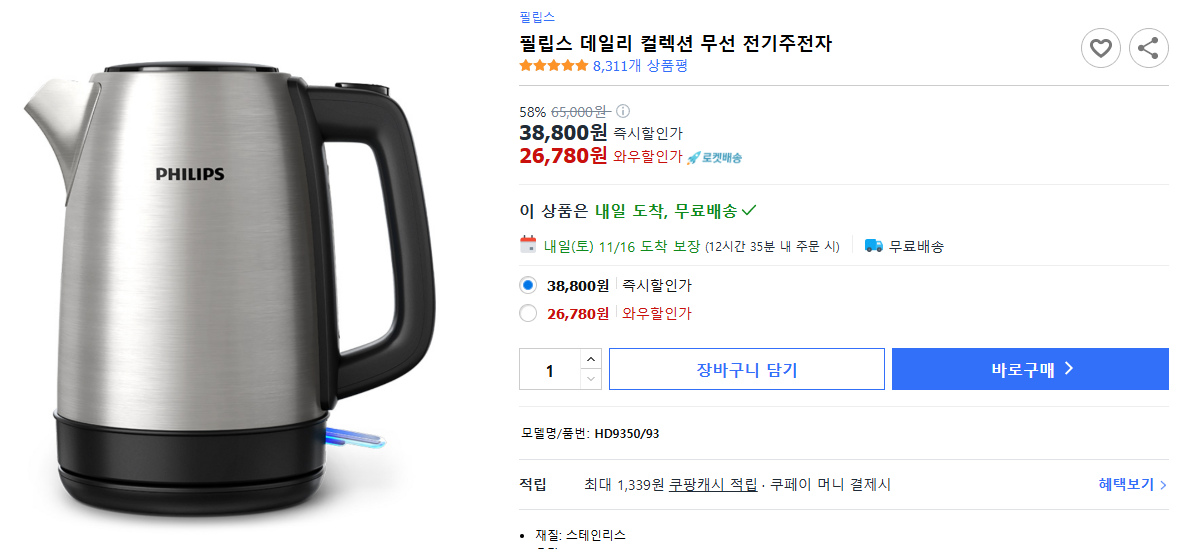 필립스-데일리-컬렉션-무선-전기주전자