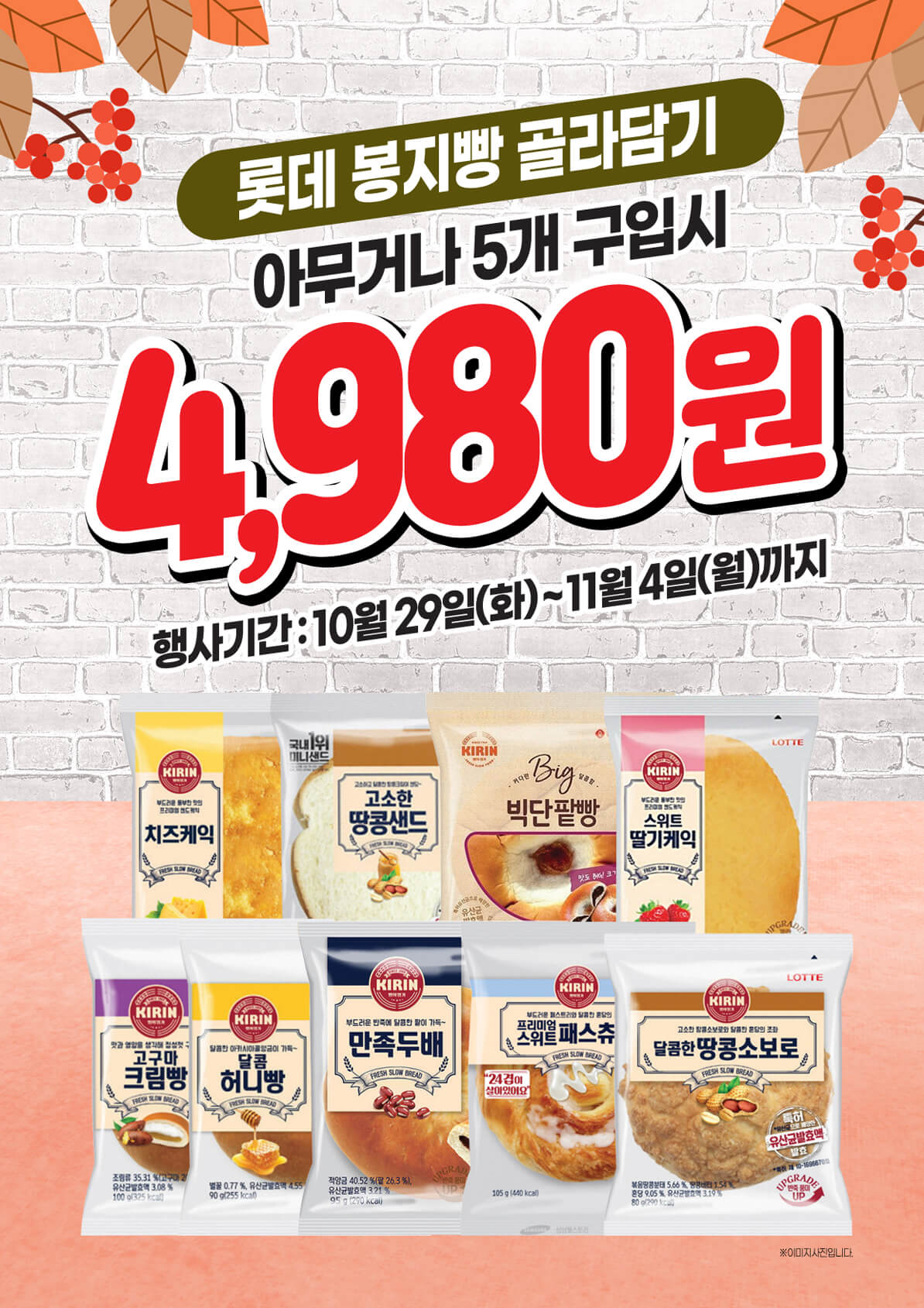 탑마트-행사-롯데빵