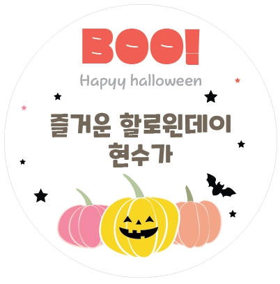 할로윈 라벨