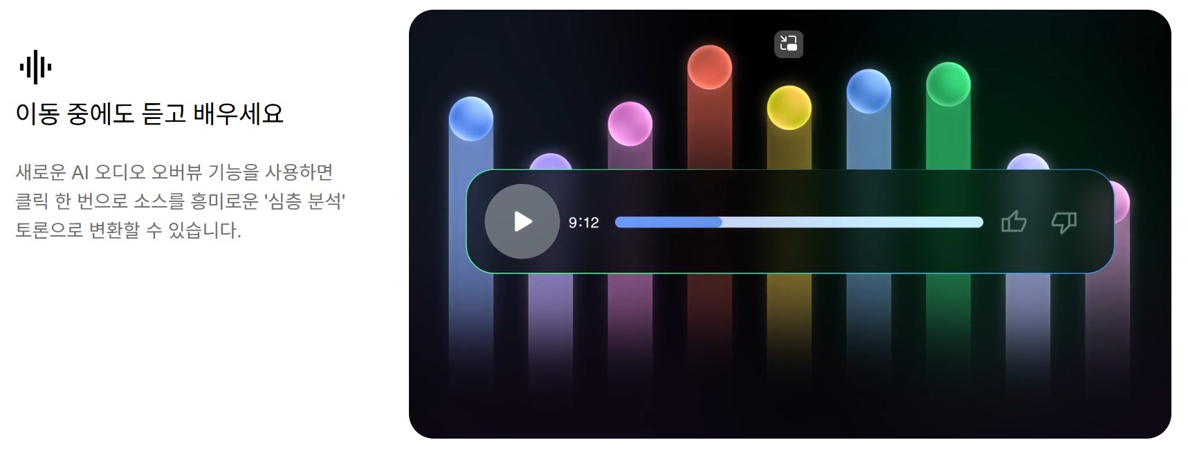 노트북LM 주요기능