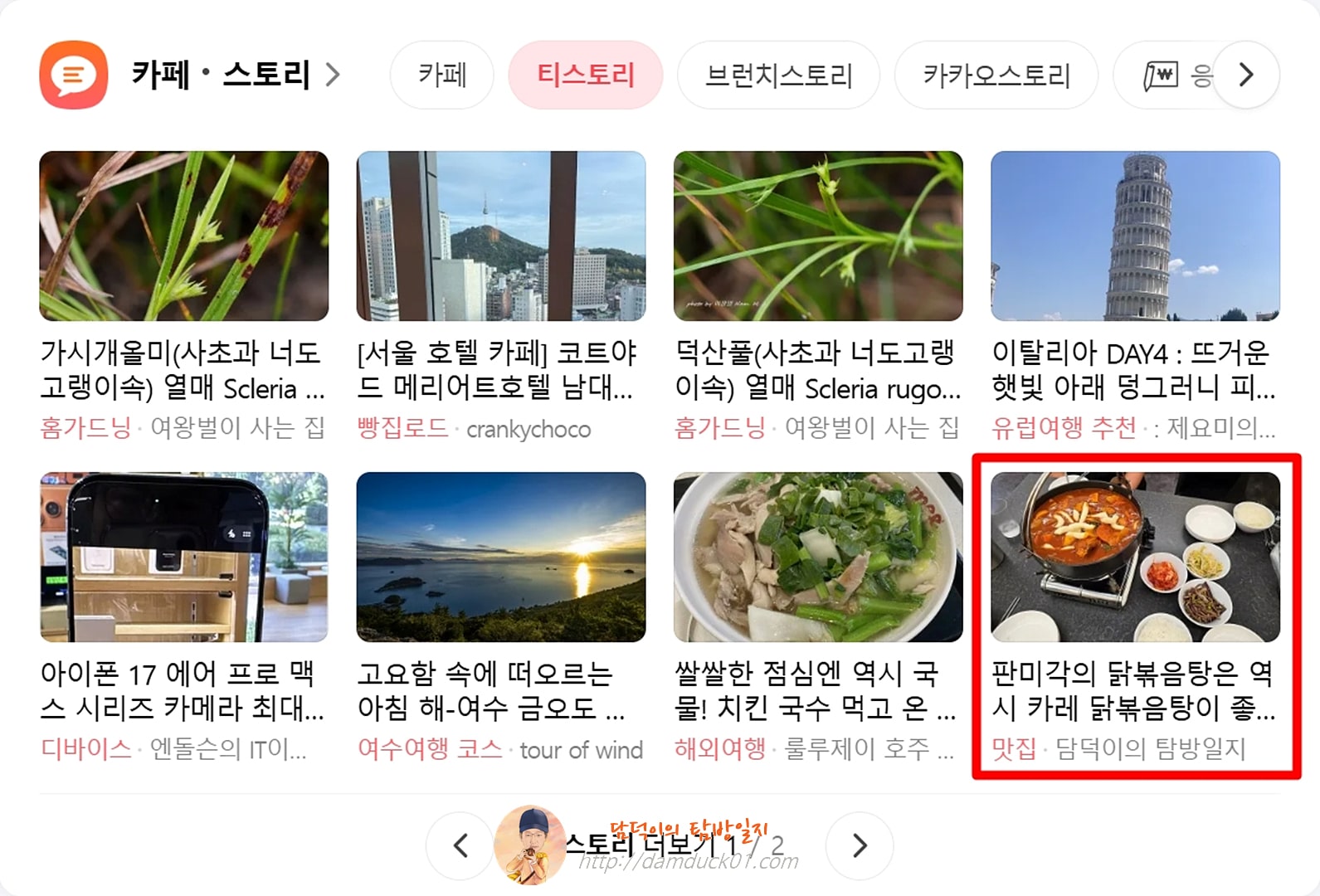 2025년 9월 24일 수요일 다음 PC 티스토리 채널