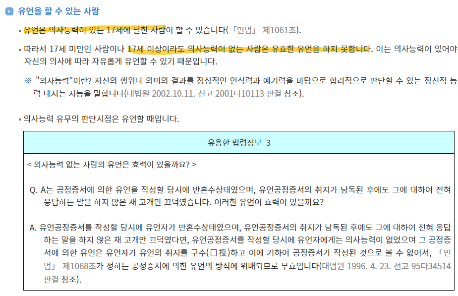 상속 순위 및 상속 비율 유언상속6