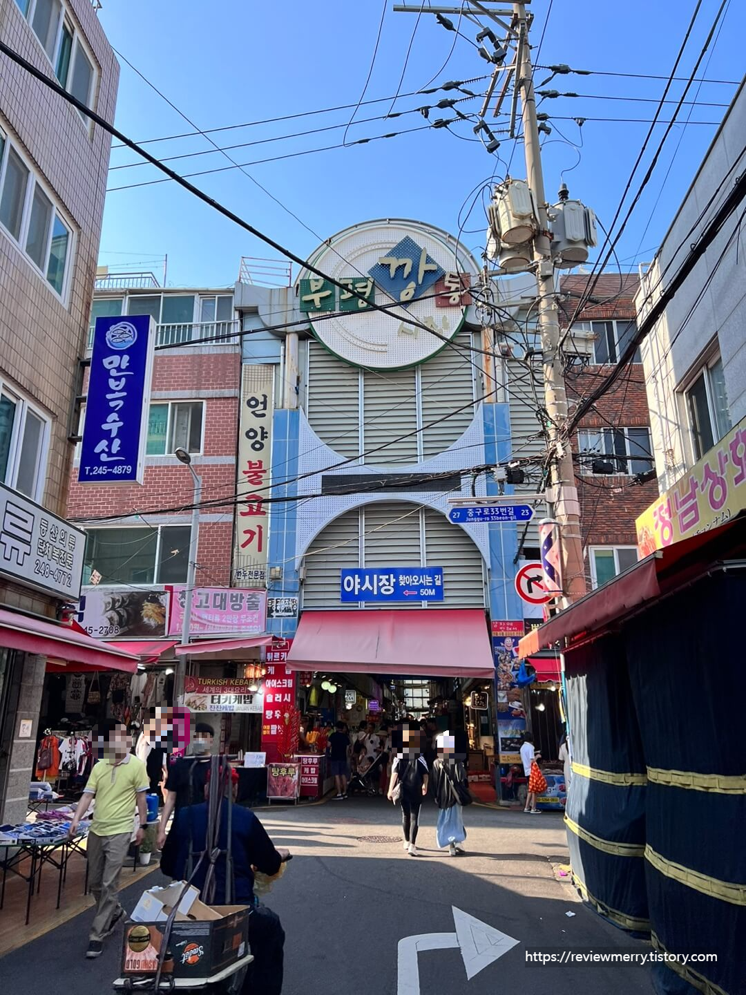 깡통시장 입구