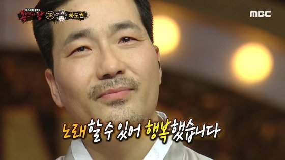 하도권 복면가왕