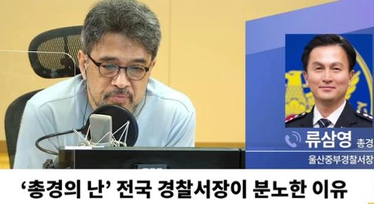 류삼영 울산중부경찰서장 