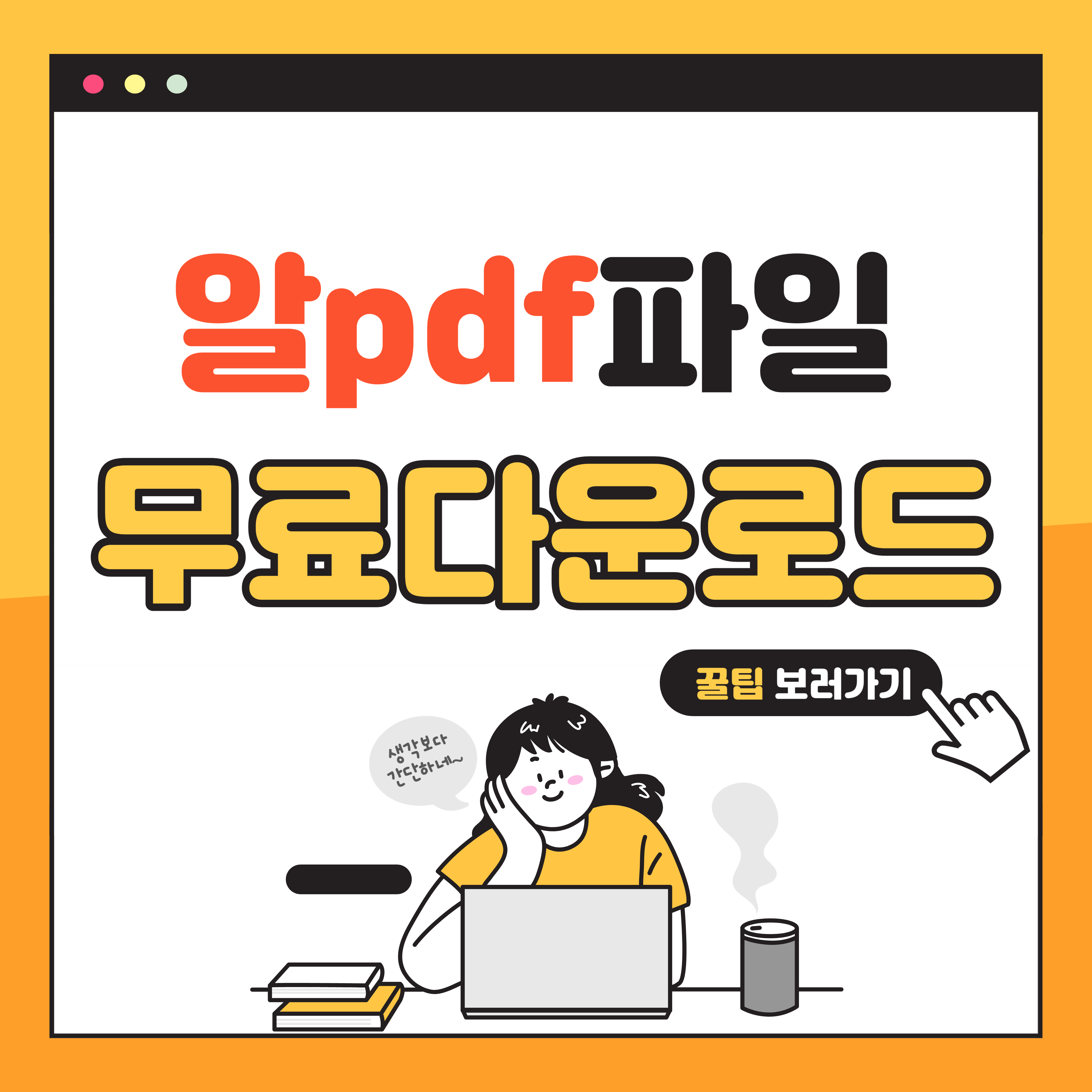 알pdf파일 무료 다운로드