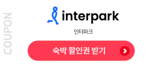 숙박 세일 페스타 할인쿠폰 발급 방법