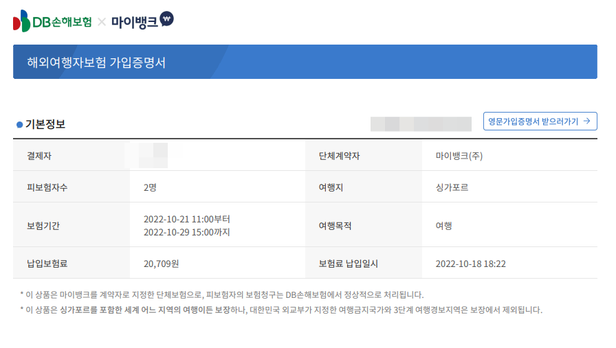 싱가포르 입국서류