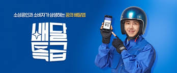공공 배달앱 배달특급