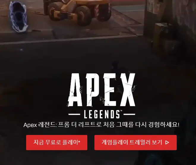 APEX 레전드