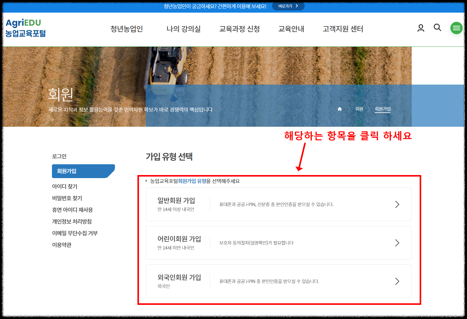 공익직불금 의무교육, 온라인으로 간편하게 이수하는 방법 총정리