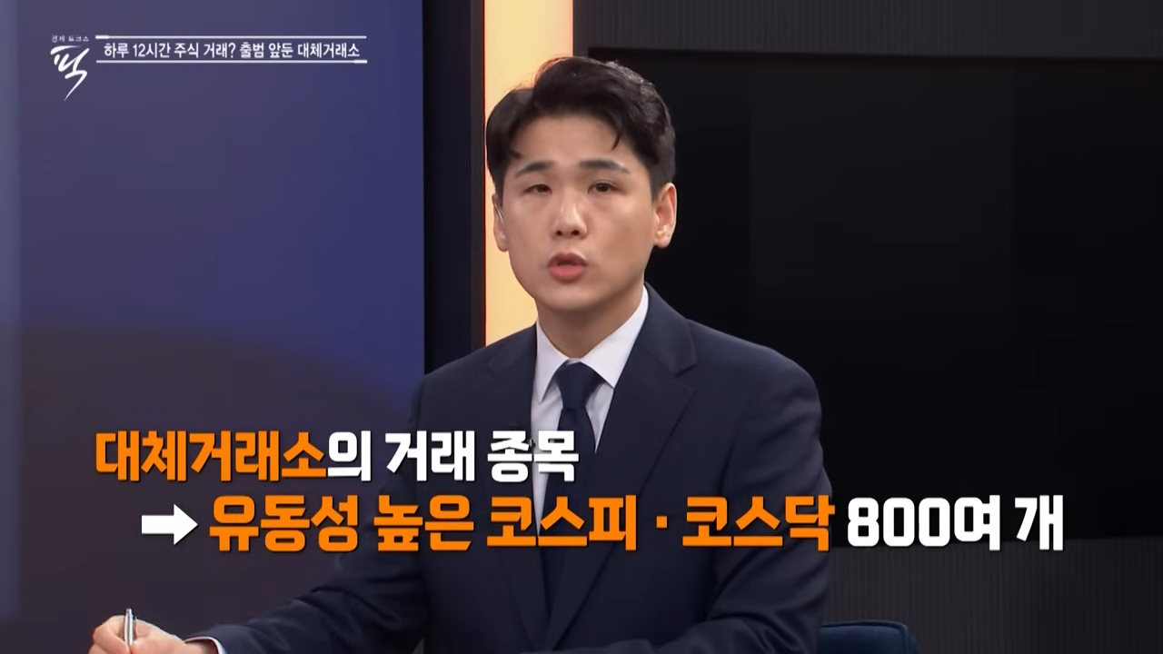 대체거래소 넥스트레이드