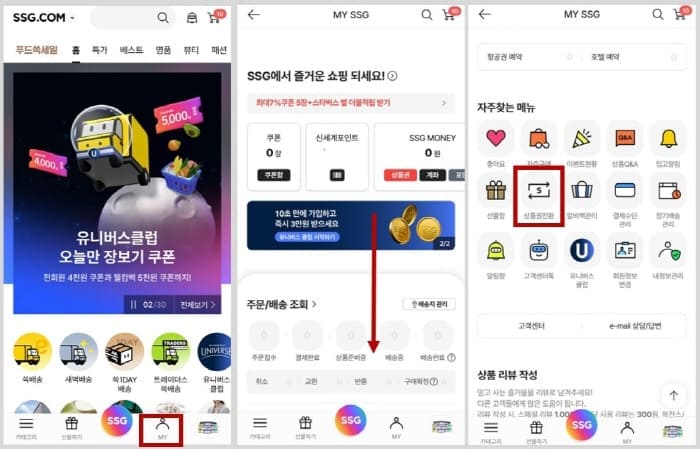 신세계상품-SSG페이로전환하기