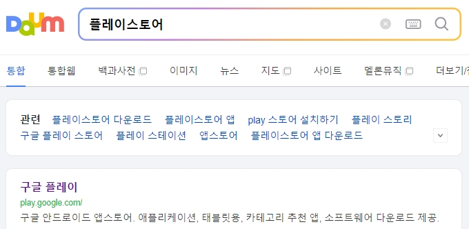 스마트폰에서 쿠팡 앱 설치를 위해 검색하는 화면