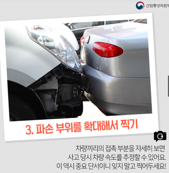 교통사고 발생 시 대처 방법 정리 (보험사&middot;도로공사&middot;사진 촬영 가이드)