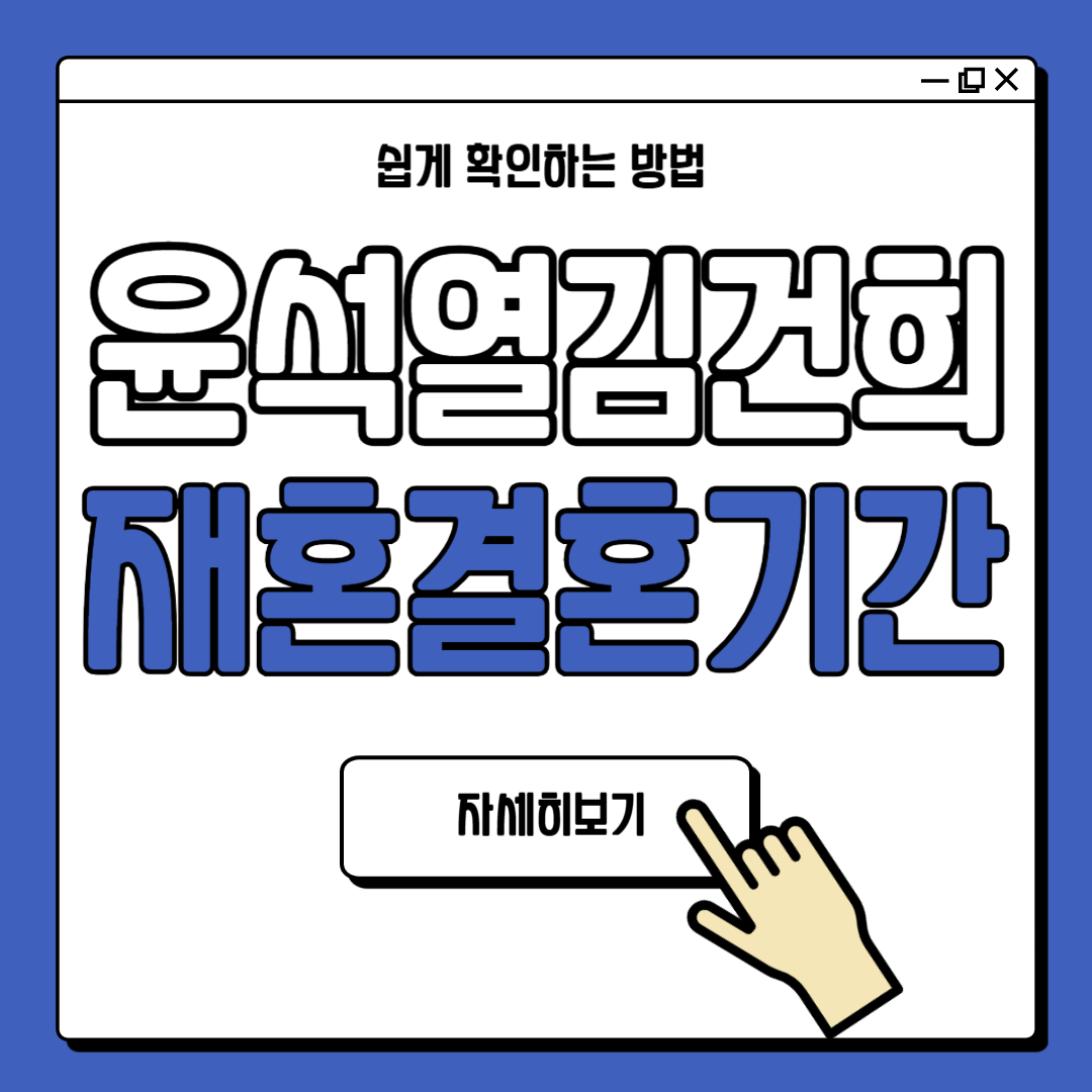 윤석열 김건희 나이차 첫만남 결혼기간 재혼